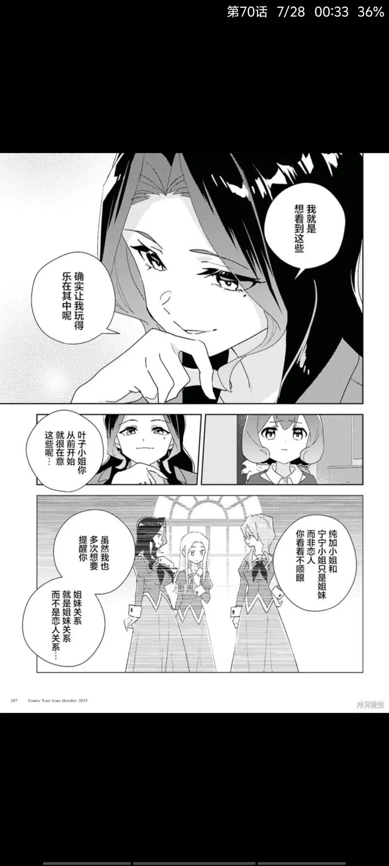 百合是我的工作,我的百合乃工作是也,百合,动漫,漫画,ACG