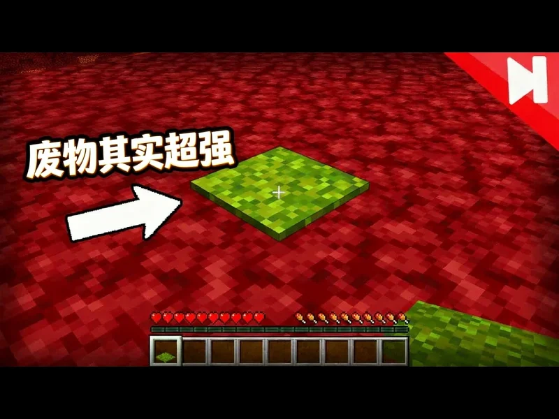 我的世界：43个被你当成垃圾的超强事物 - Skip the Tutorial jM3qg3irzt