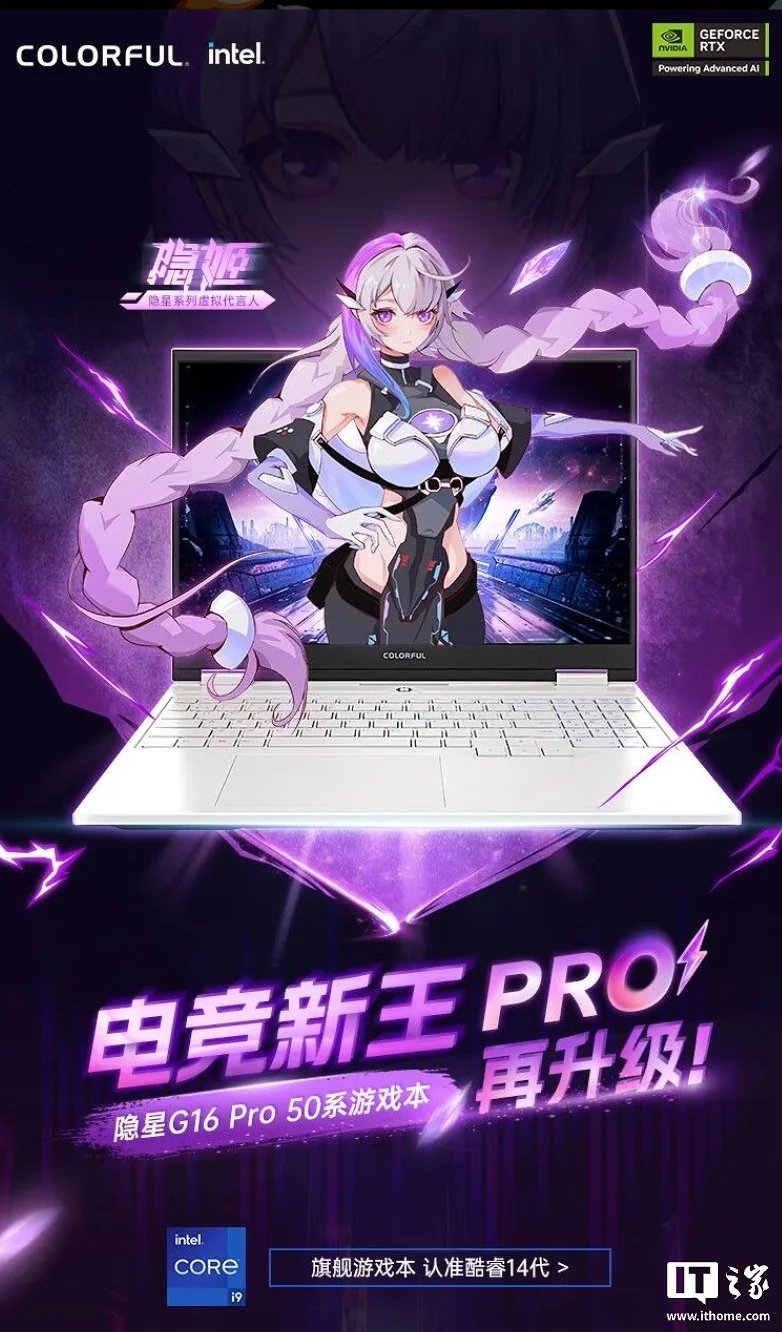 七彩虹隐星G16Pro 8月22日新增RTX5090版