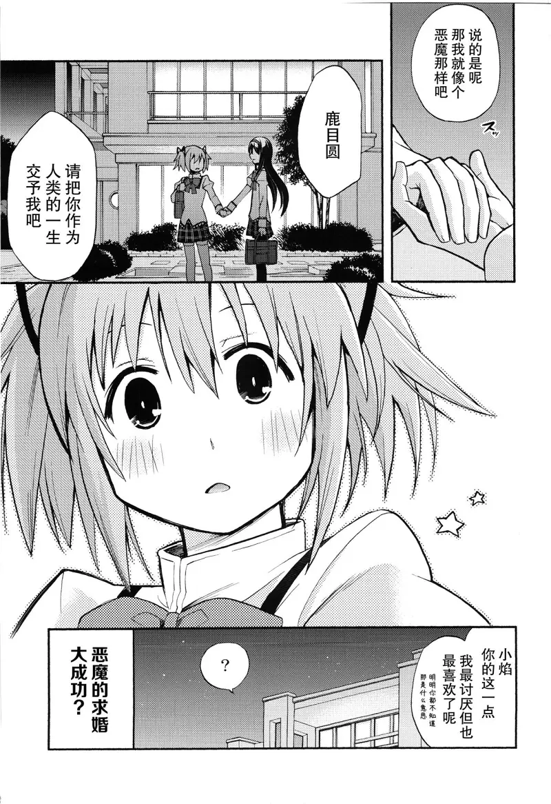 魔法少女小圆,同人,漫画