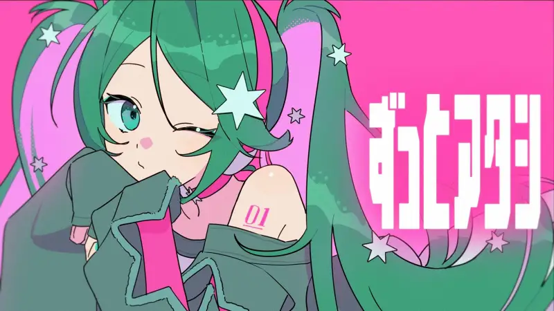 【中文字幕】ずっとアタシ（永恆の我）/ jon-YAKITORY feat.初音未来