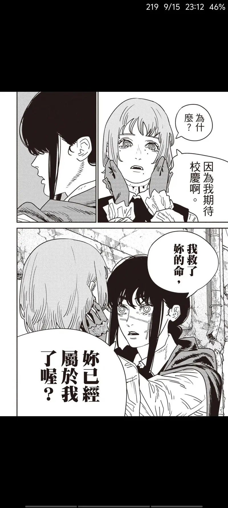 电锯人,链锯人,动漫,漫画,ACG