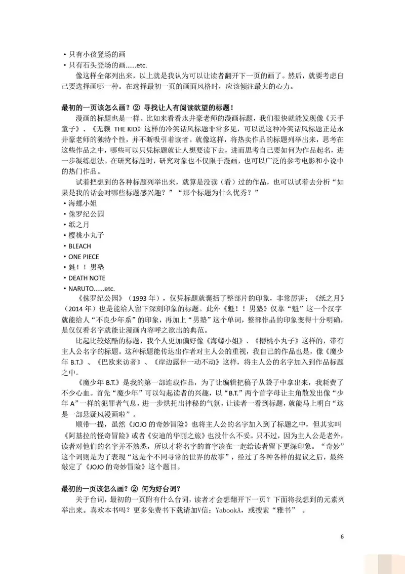 JoJo的奇妙冒险,荒木飞吕彦,创作技巧,转载