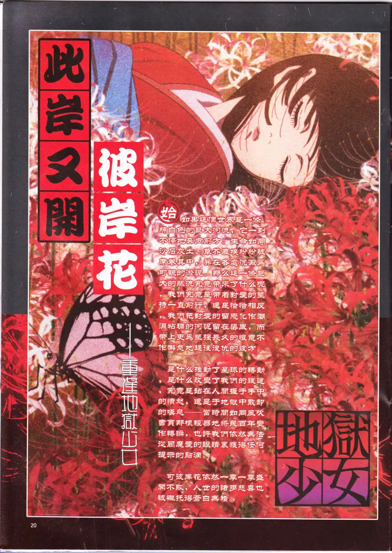 动感新势力,动漫,ACG,二次元,动画,杂志,动新DVD,地狱少女