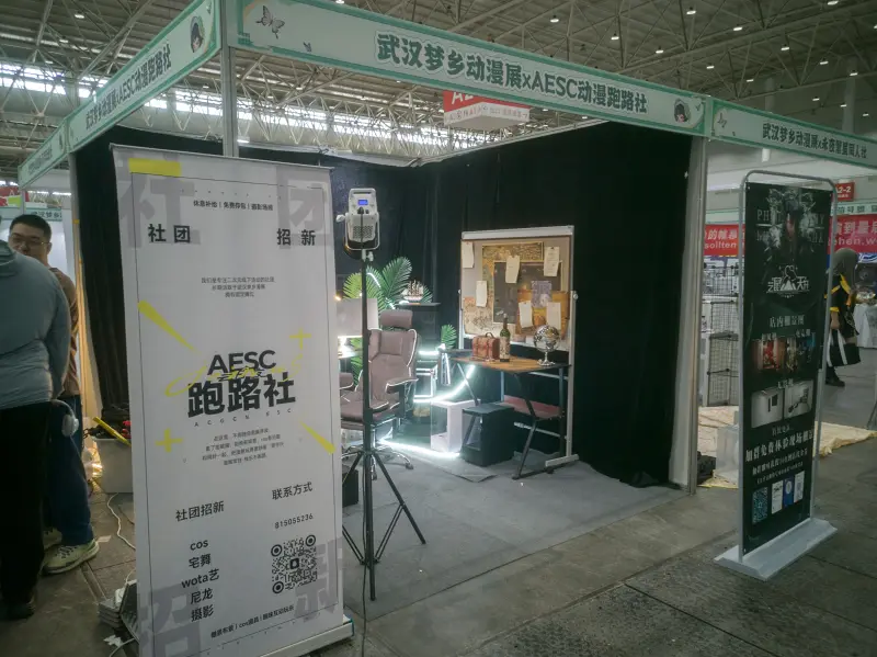 漫展