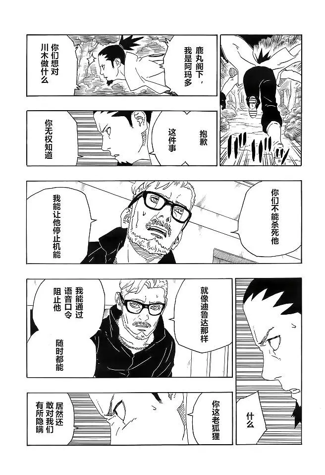 漫画,火影忍者,博人传