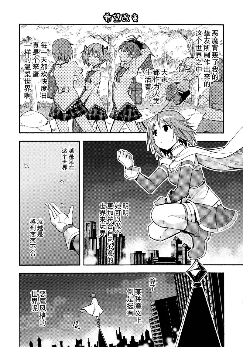 魔法少女小圆,同人,漫画