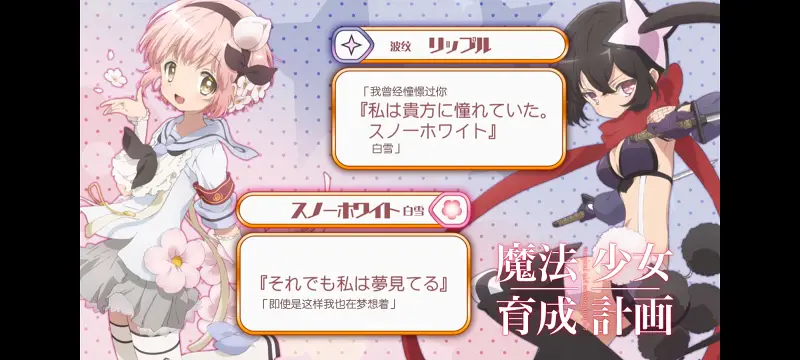 魔法少女育成计划,魔保育,魔法少女,动画,动漫,番剧,二次元,日漫,ACG