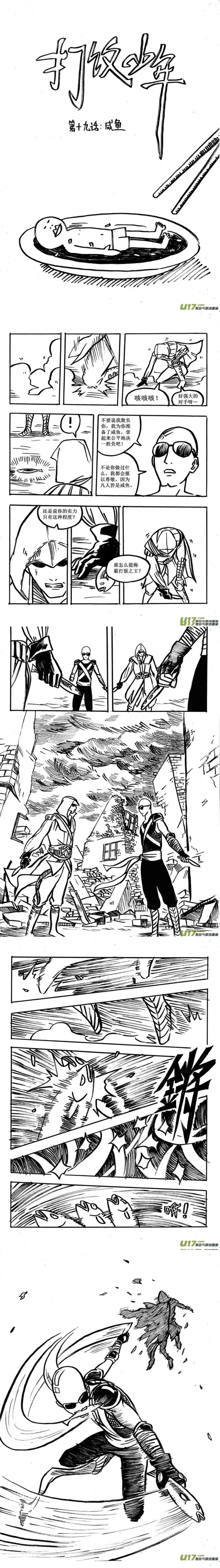 《打饭少年》19话——22话      一篇衍生
