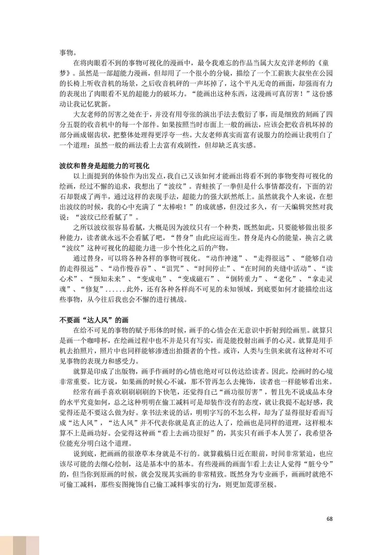 JoJo的奇妙冒险,荒木飞吕彦,创作技巧,转载