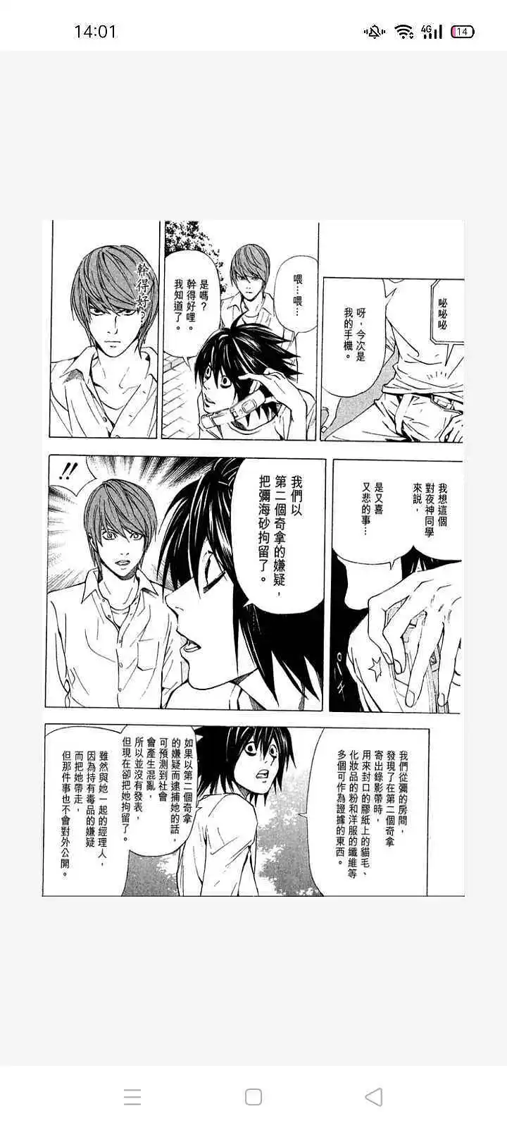 闲聊茶馆,漫画,死亡笔记