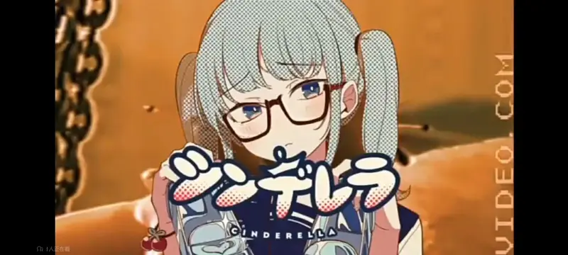 針デレラ 針デレラ