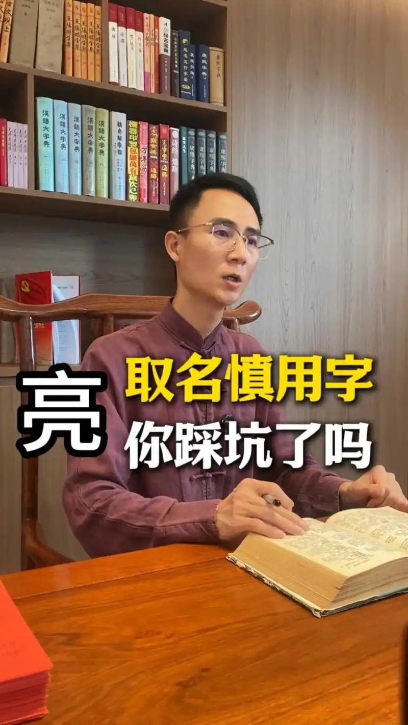 取名慎用字：亮