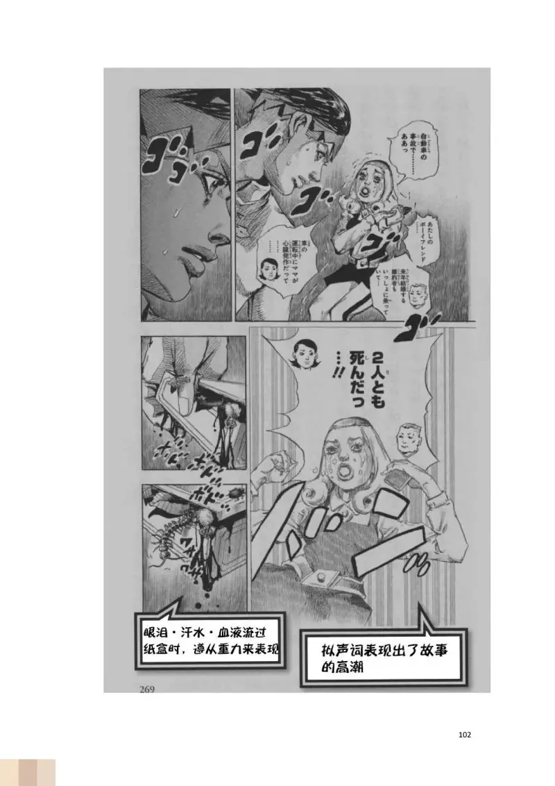 JoJo的奇妙冒险,荒木飞吕彦,创作技巧,转载