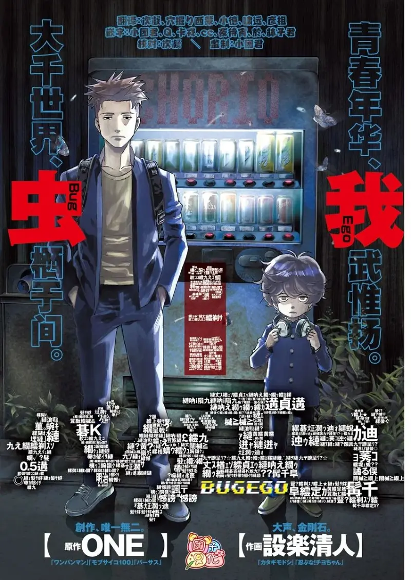 漫画《BUGEGO》