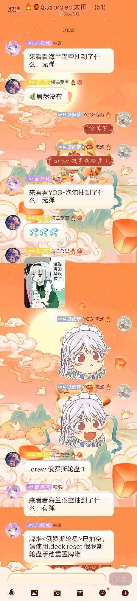 闲聊茶馆,游戏,东方PROJECT