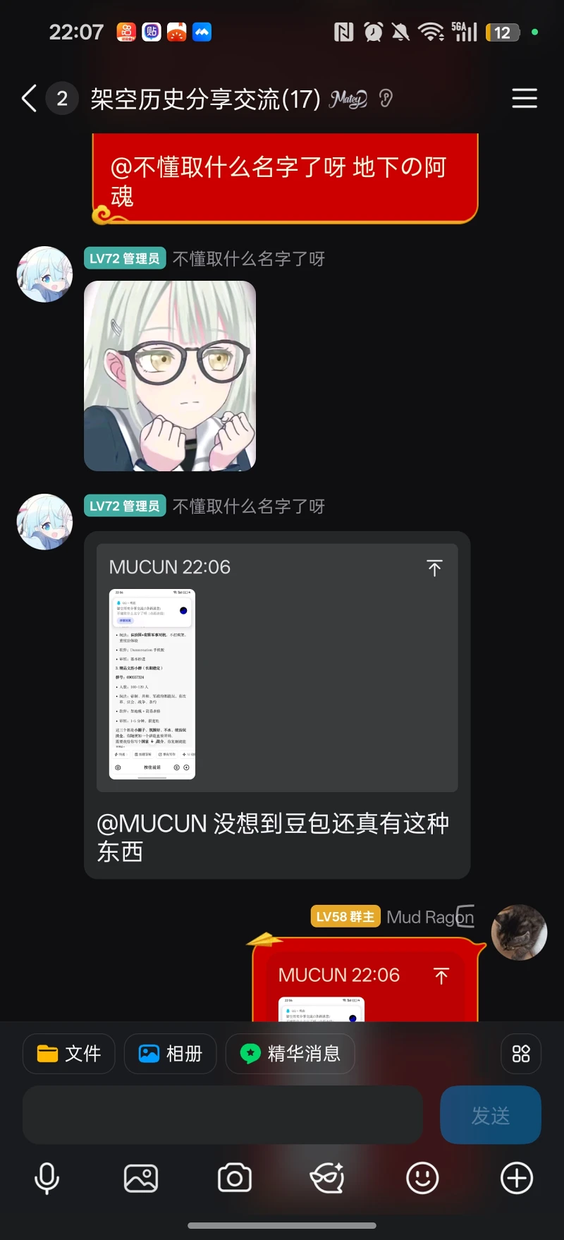 什么叫从豆包进的群