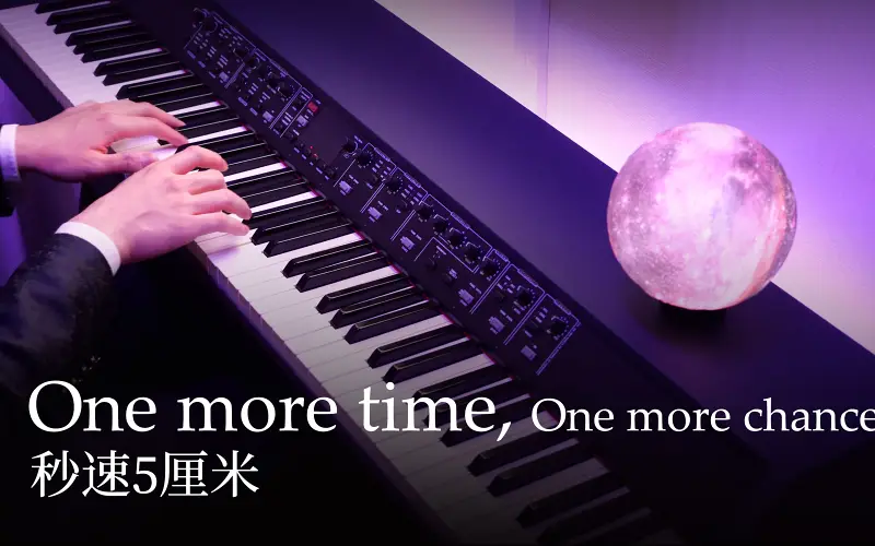  【Animenz】秒速5厘米 - One more time, One more chance 钢琴