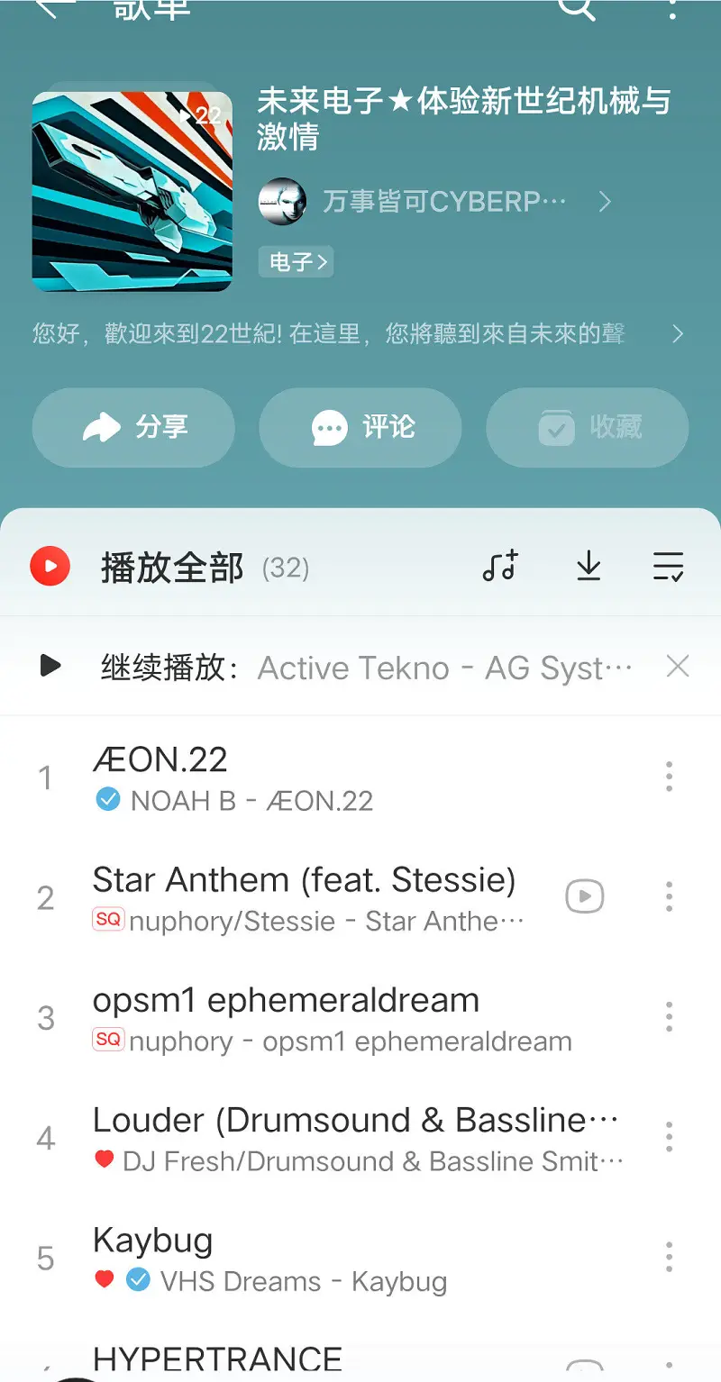 分享我自制的歌单 =)