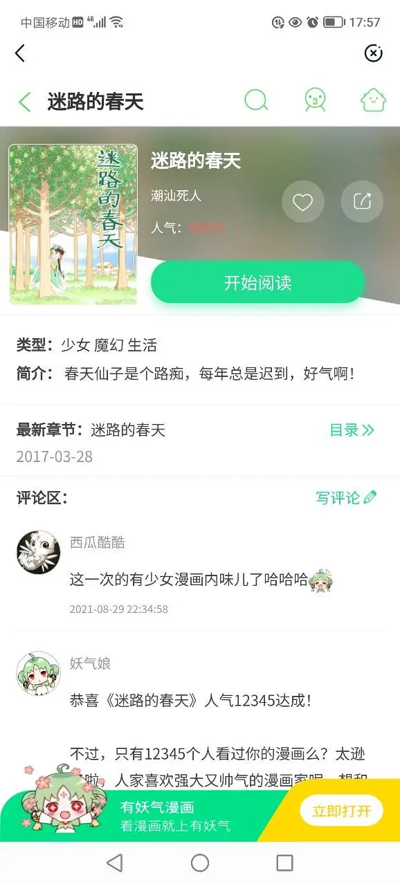 有妖气,漫画