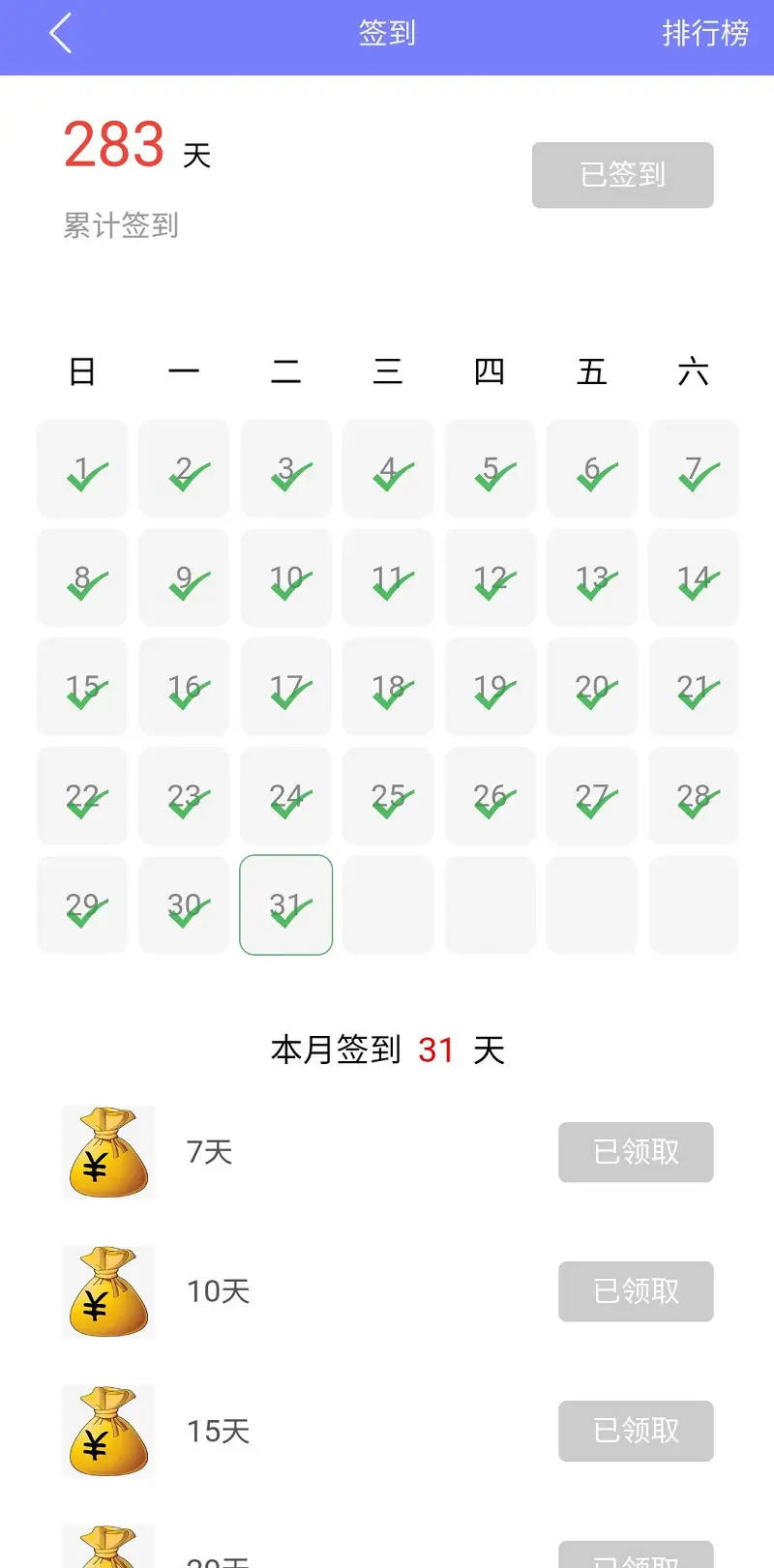 1月满签！