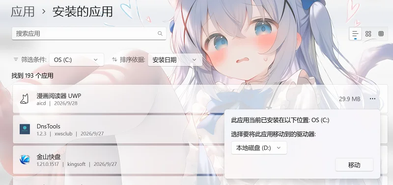 微软商店,教程,资源分享