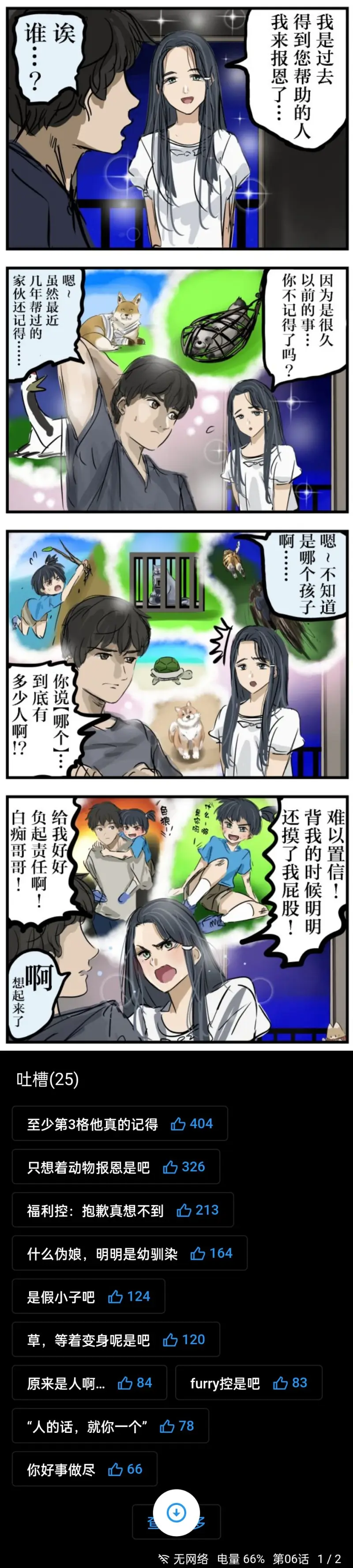漫画分享