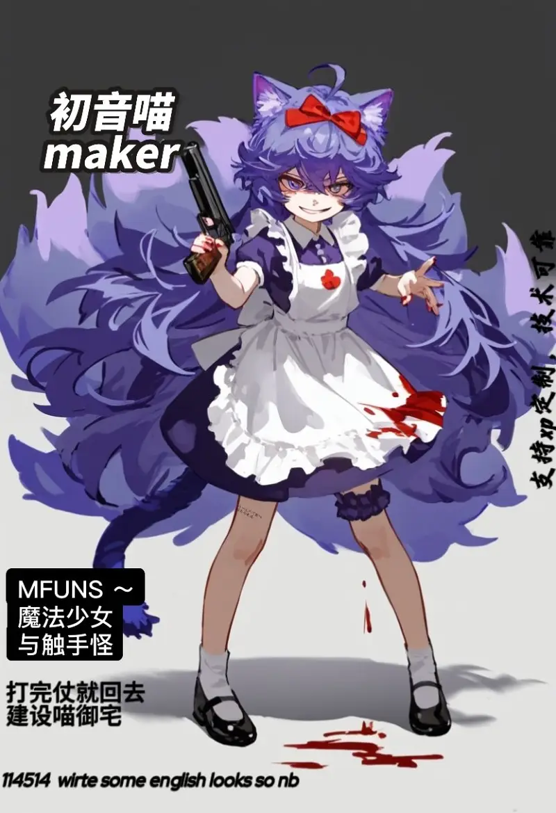 初音喵说,站娘