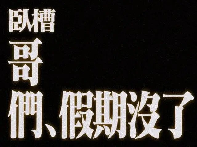 梗图,搞笑,gbc,川普,Mujica,祥子