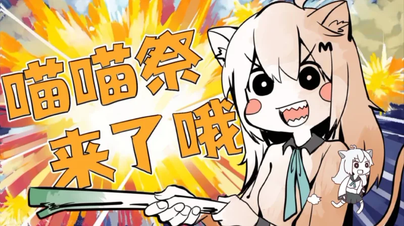 某不知名ACG小站的“机密情报窃取”——2024拜年祭预告PV