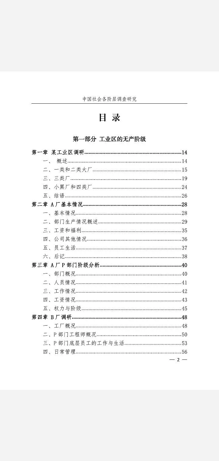 闲聊茶馆,共产主义,御主,社会