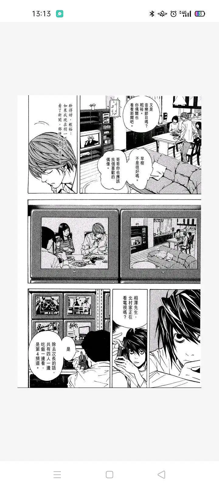 闲聊茶馆,漫画,死亡笔记