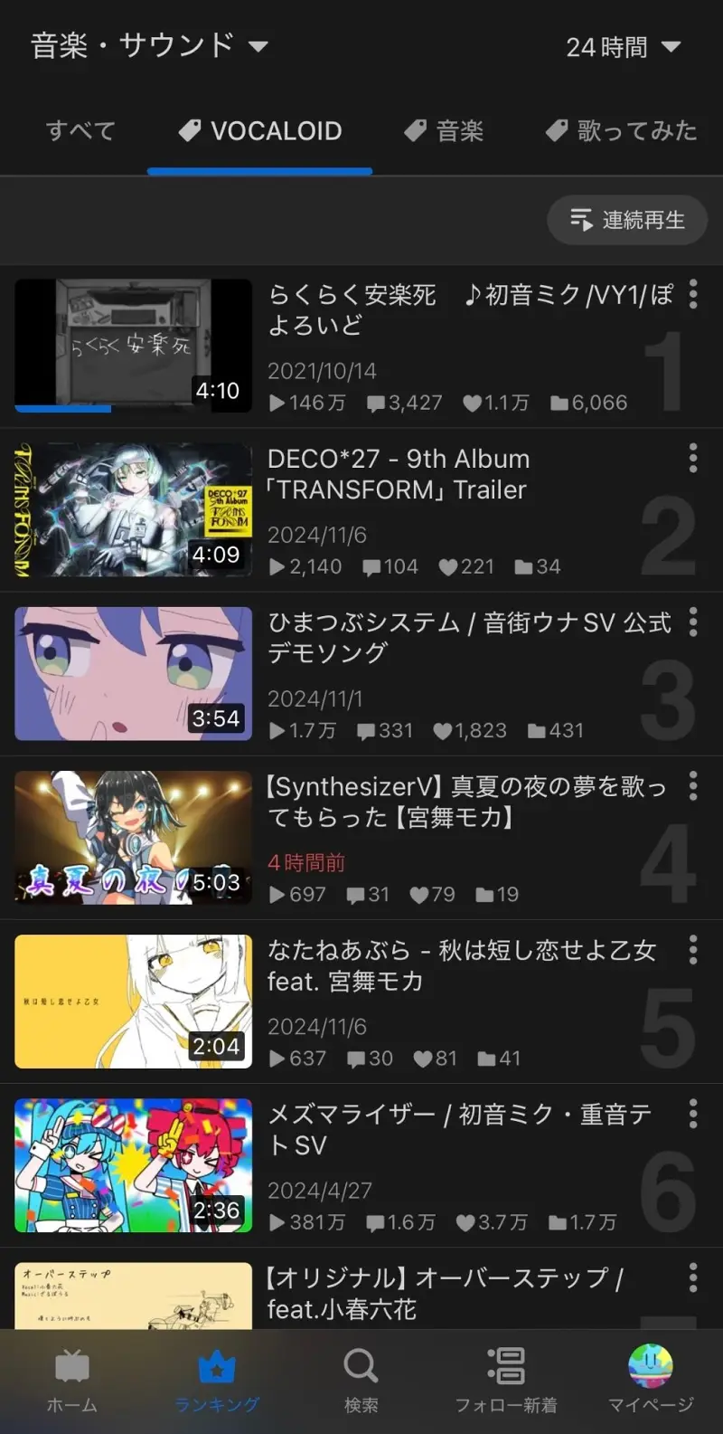 VOCALOID