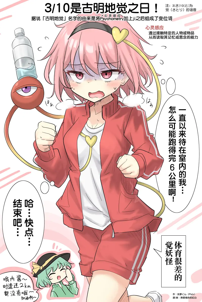 3月10日是古明地觉之日！