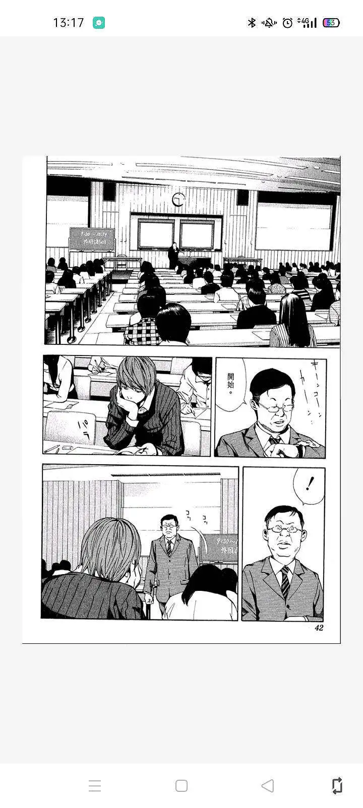 闲聊茶馆,漫画,死亡笔记