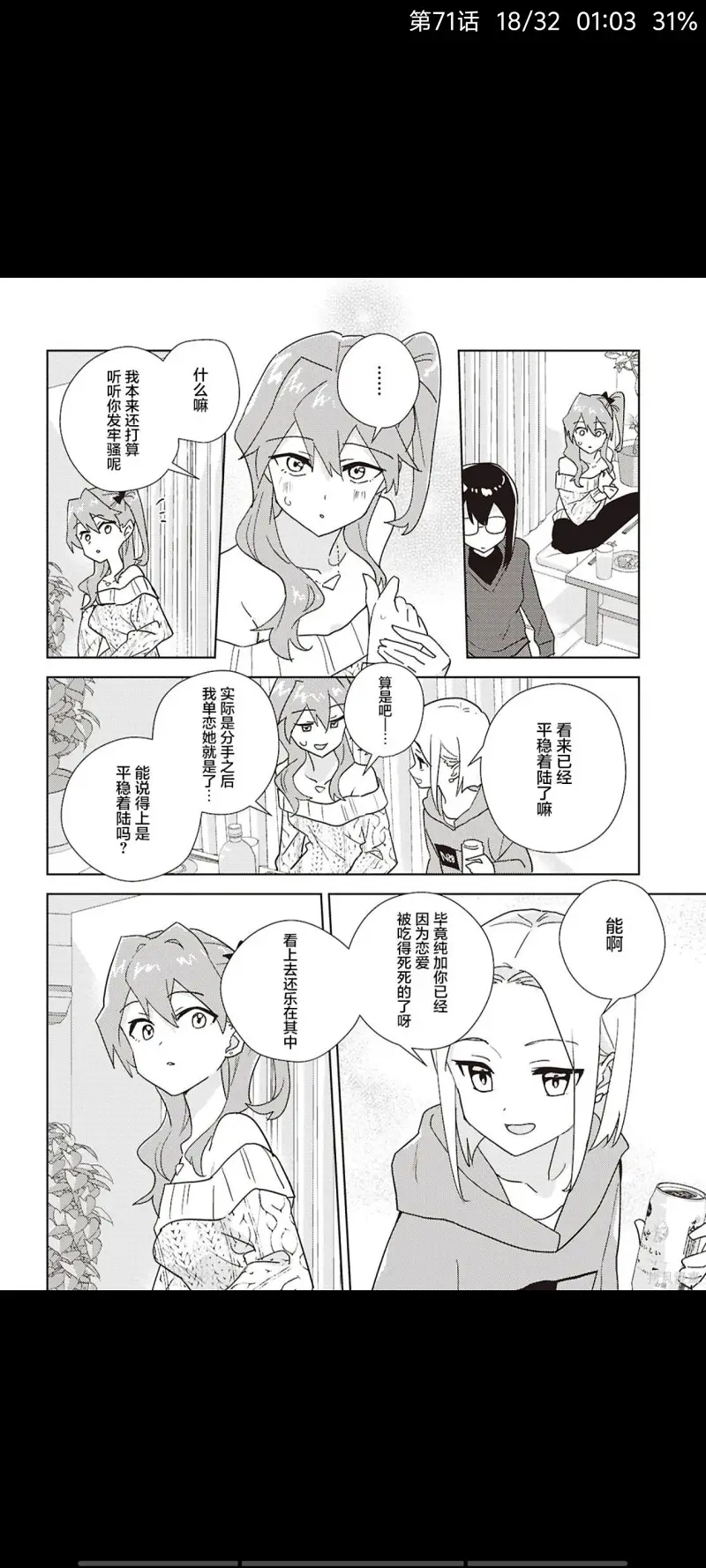 百合是我的工作,我的百合乃工作是也,百合,漫画,动漫,ACG