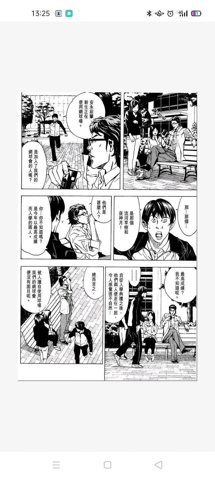 闲聊茶馆,漫画,死亡笔记