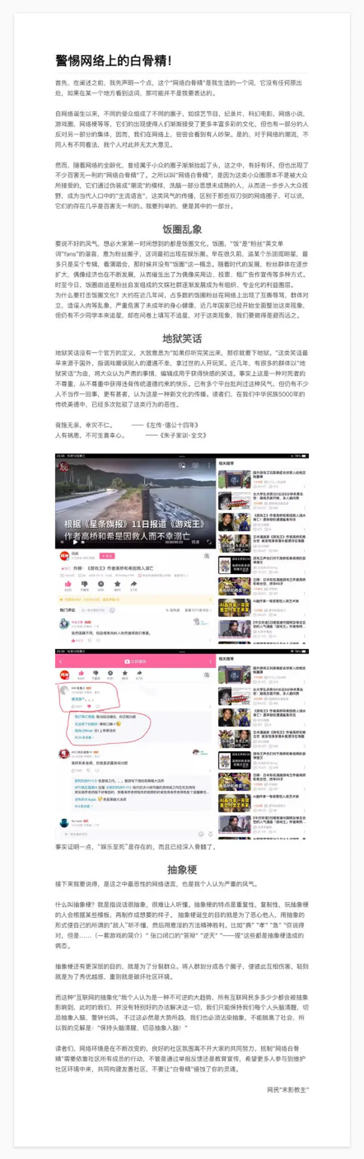 警惕网络上的白骨精！