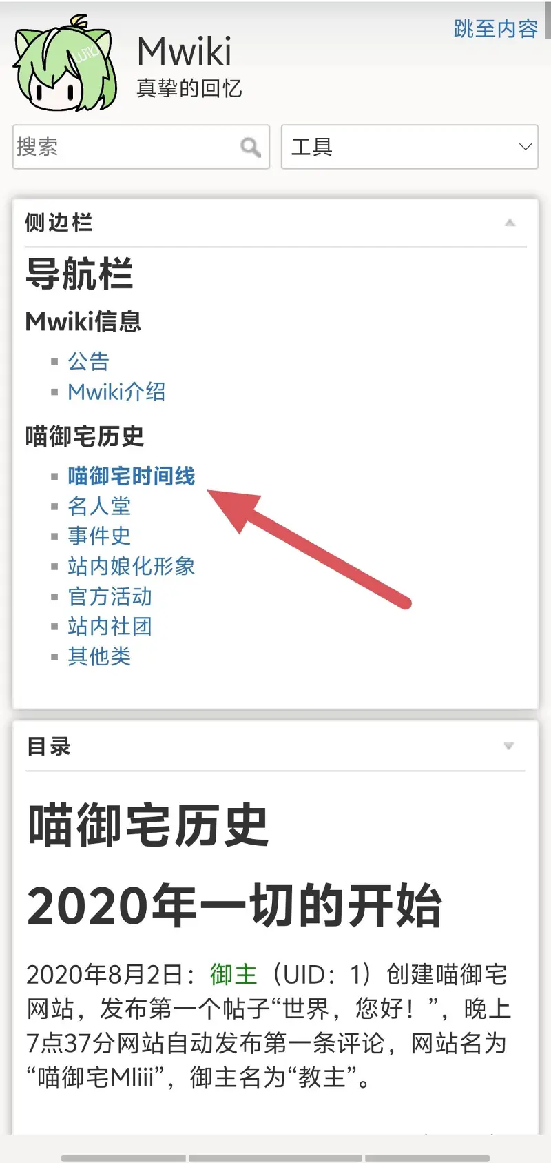 mwiki,喵御宅历史,喵御宅
