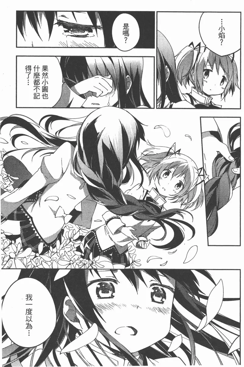 魔法少女小圆,叛逆的物语,漫画