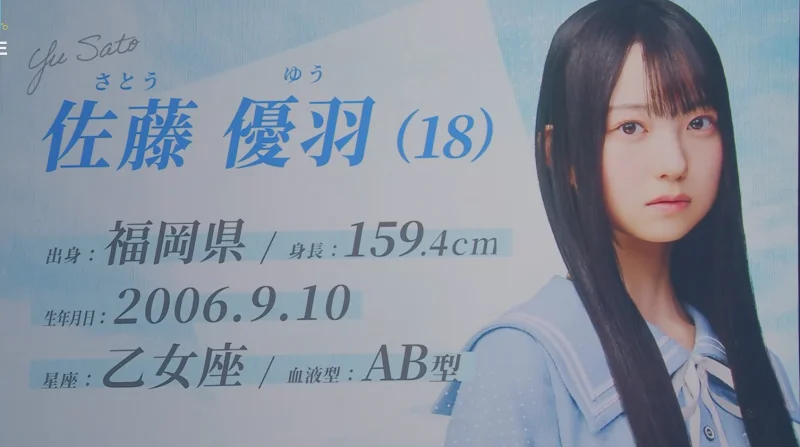 【日向坂】五期生「おもてなし会」佐藤 優羽 250527