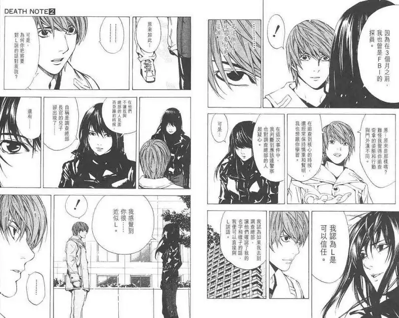 闲聊茶馆,漫画,死亡笔记