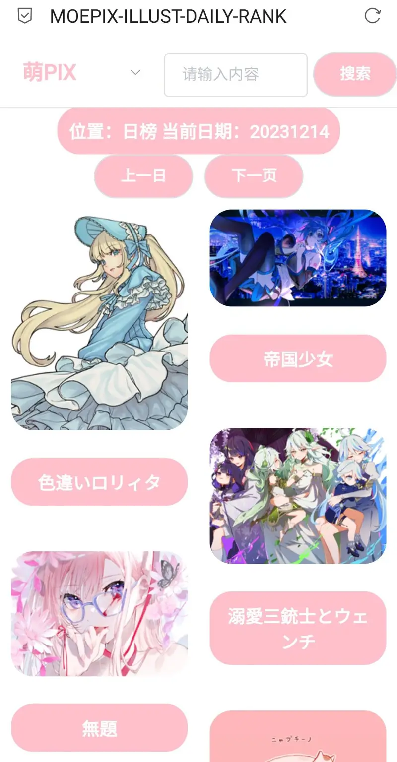 萌PIX,Pixiv,p站,美图,插画,技术宅,前端