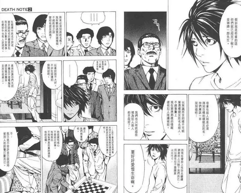 闲聊茶馆,漫画,死亡笔记