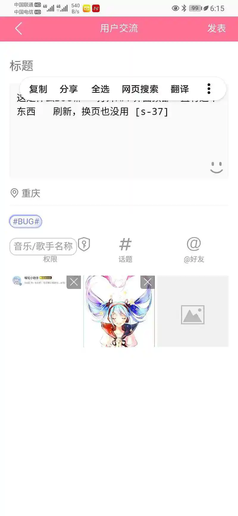 用户交流,BUG