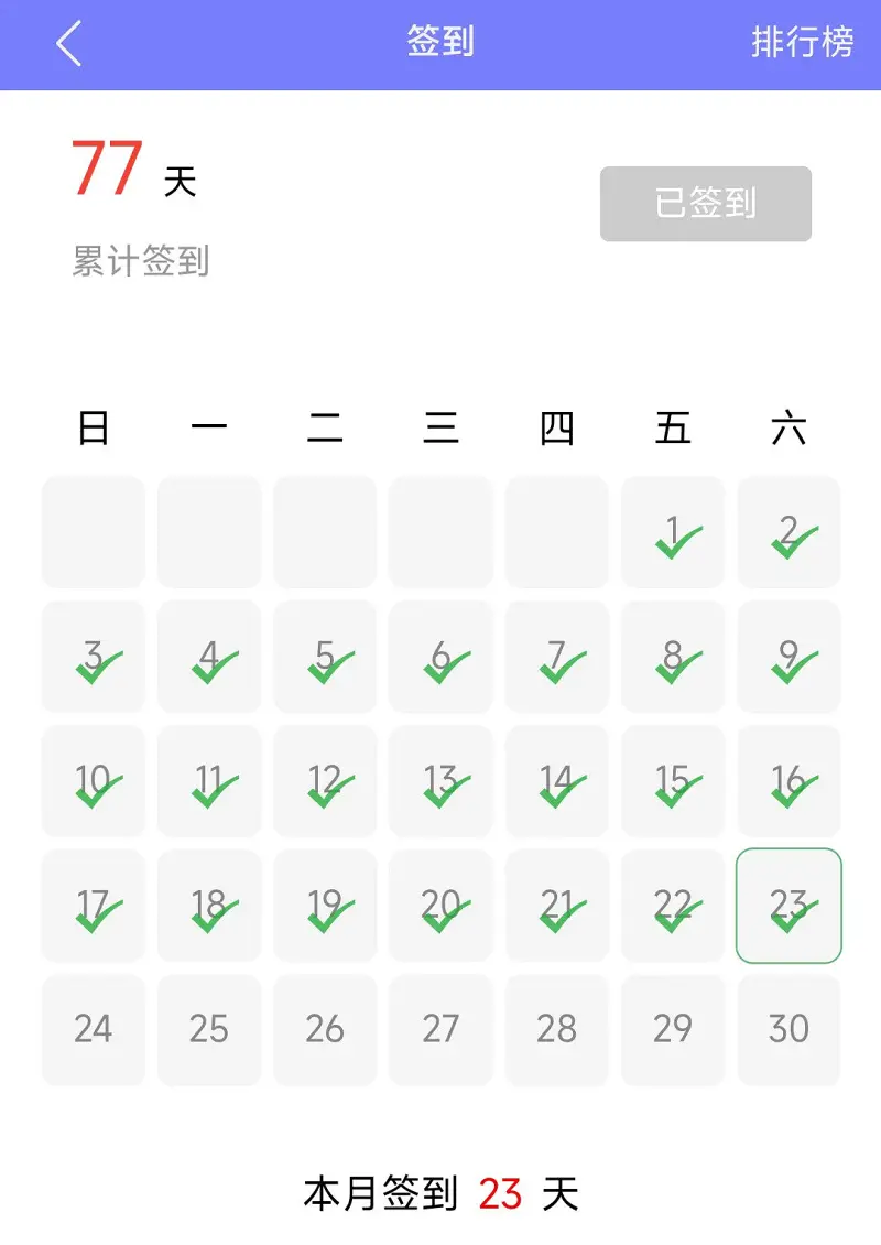 签到