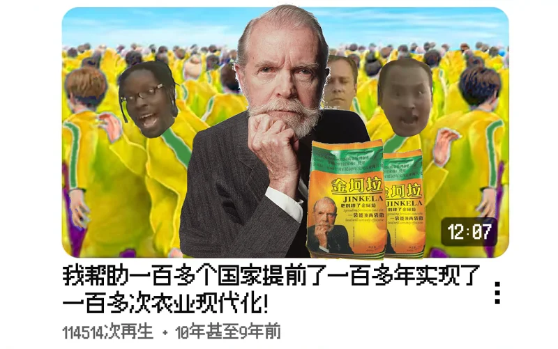 金坷垃！帮助一百多个国家提前了一百多年实现了一百多次农业现代化！
