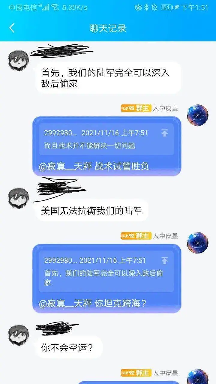 用户交流,军事,挂人,QQ群