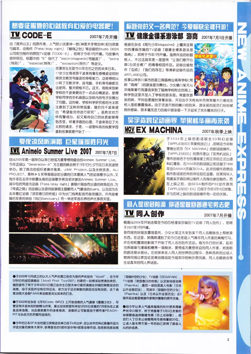 动感新势力,动漫,ACG,二次元,动画,杂志,动新DVD
