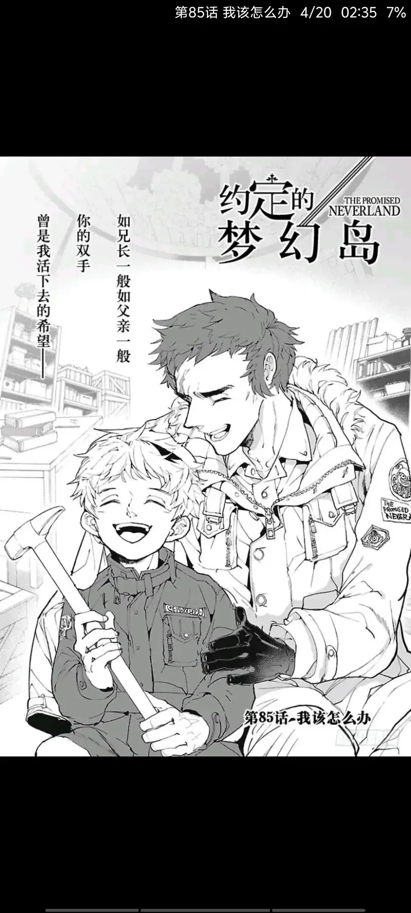 【约定的梦幻岛】：第85话